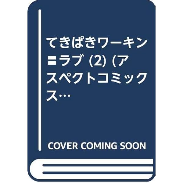アップルパラダイス (3) (ホビ-ジャパンコミックス) | 竹本泉 |本